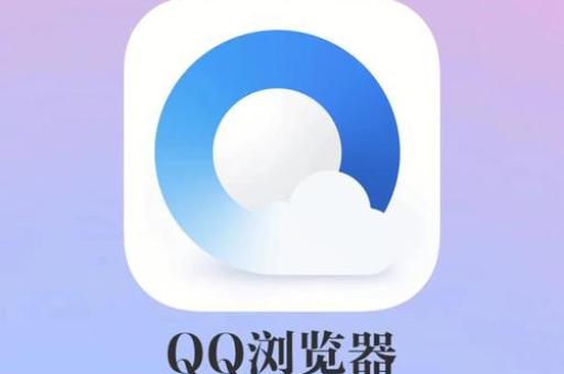 QQ浏览器怎么设置下载路径